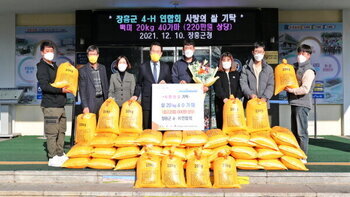 장흥군 4-H연합회, 사랑의 쌀 40석 기탁