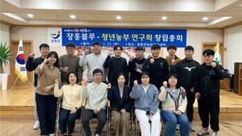 장흥군, 「장흥블루-청년농부」 창립총회 개최