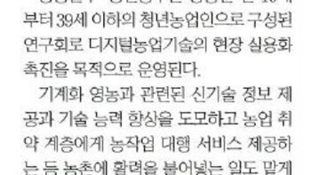 장흥블루-청년농부 창립총회 디지털농업기술 실용화 촉진