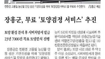 장흥군, 무료 \'토양검정 서비스\' 추진