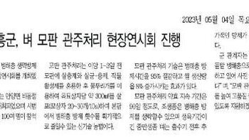 장흥군, 벼 모판 관주처리 현장연시회 진행