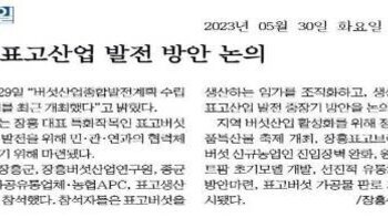 장흥, 표고산업 발전 방안 논의