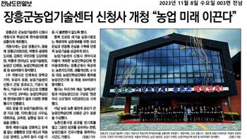 장흥군농업기술센터 신청사 개청