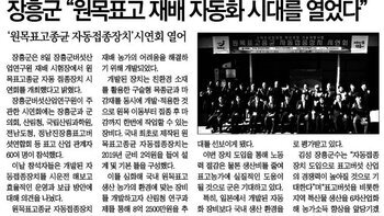 장흥군 \'원목표고종균 자동접종장치\' 시연회 열어