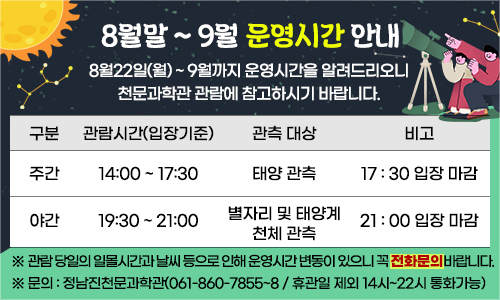 8월말 ~ 9월 운영시간 안내