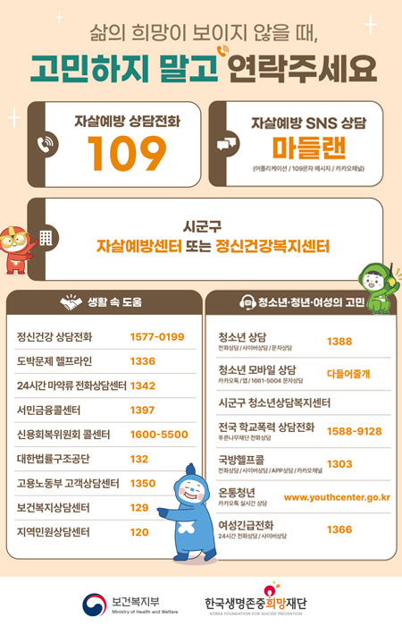 삶의 희망이 보이지 않을 때, 고민하지 말고 연락주세요