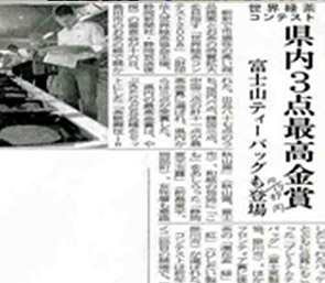 시즈오카 신문에 보도된 청태전