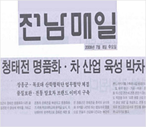전남매일 신문보도