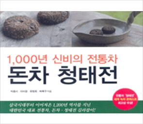 청태전관련도서