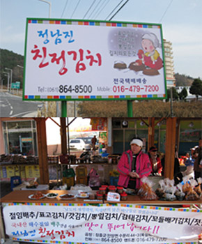 정남진 친정김치