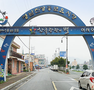 어머니품 같은 장흥 한국관광의 별 정남진 장흥토요시장 간판이 보이는 시장입구