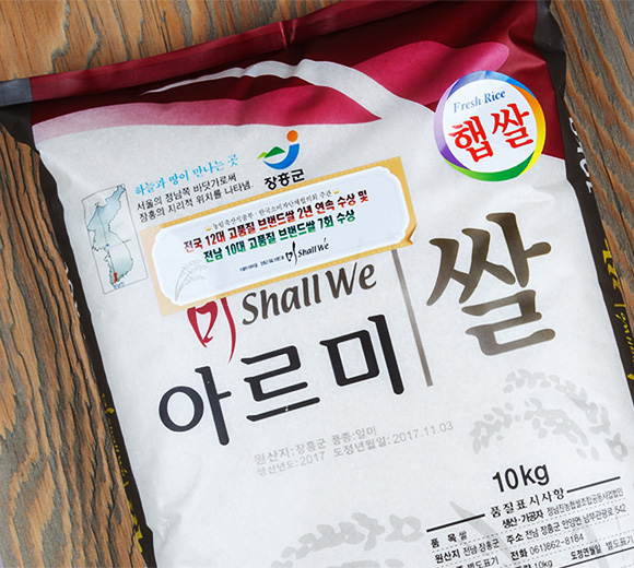 전국12대 고품질 브랜드쌀 2년 연속 수상 및 전남10대 고품질 브랜드쌀 7회 수상한 장흥 햅쌀 아르미 쌀