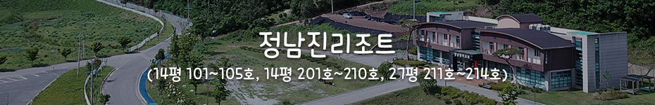 정남진리조트