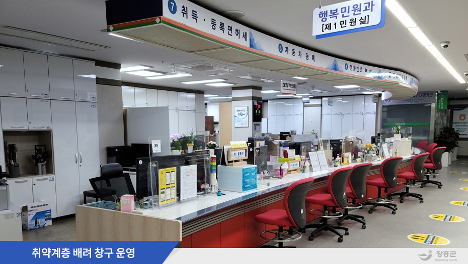 취약계층 배려 창구 운영, 민원봉사과(제1민원실) 내부 모습으로  배려창구, 취득·등록면허세, 자동차등록 등 민원 창구가 일렬로 배치되어 있는 모습