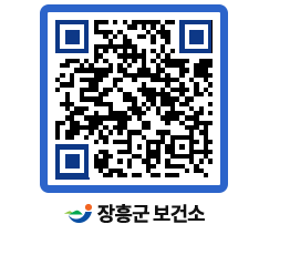 보건소 QRCODE - 보건소 소식 페이지 바로가기 (http://www.jangheung.go.kr/health/cdsgot@)