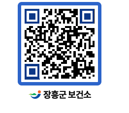 보건소 QRCODE - 법정감염병관리 페이지 바로가기 (http://www.jangheung.go.kr/health/5dgtow@)