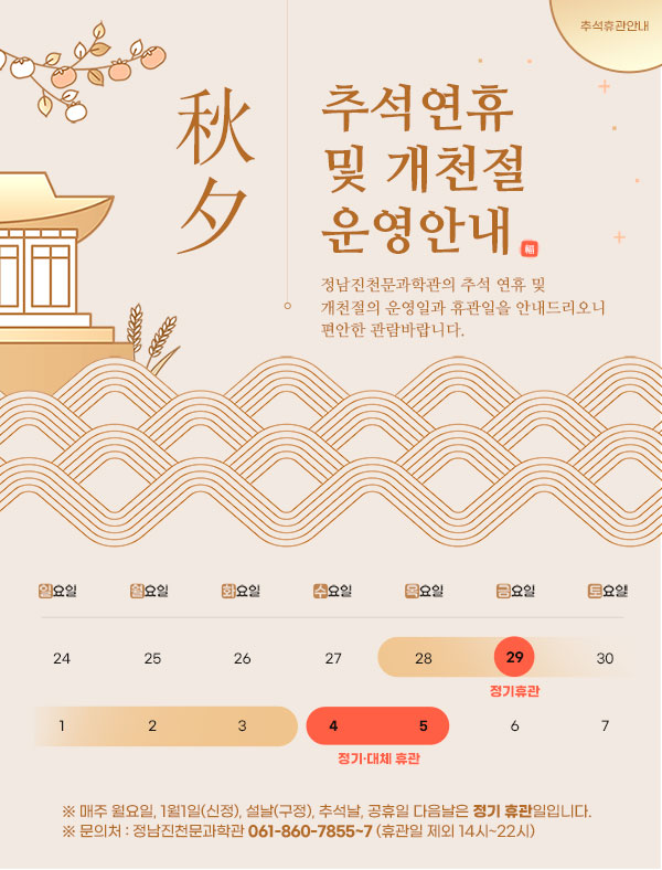 추석연휴 운영안내