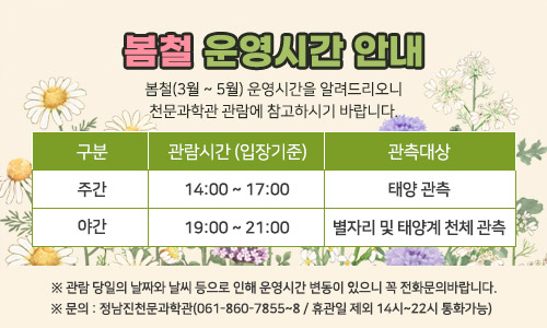 봄 운영안내