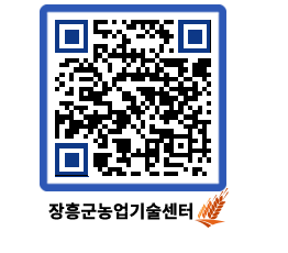 농업기술센터 QRCODE - 월별교육일정 페이지 바로가기 (http://www.jangheung.go.kr/jares/rrkkmd@)