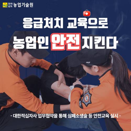 응급처치 교육1