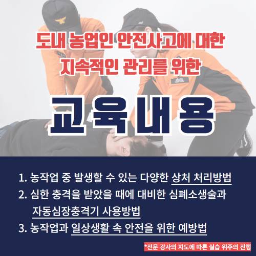 응급처치 교육3