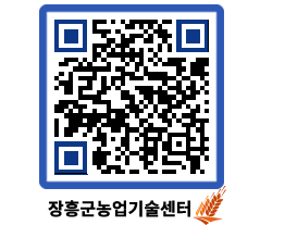 농업기술센터 QRCODE - 포토갤러리 페이지 바로가기 (http://www.jangheung.go.kr/jares/uslf4c@)