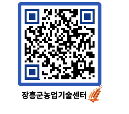 농업기술센터 QRCODE - 포토갤러리 페이지 바로가기 (http://www.jangheung.go.kr/jares/xkgqe5@)