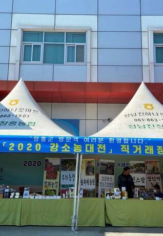 2020 강소농대전 직거래장터