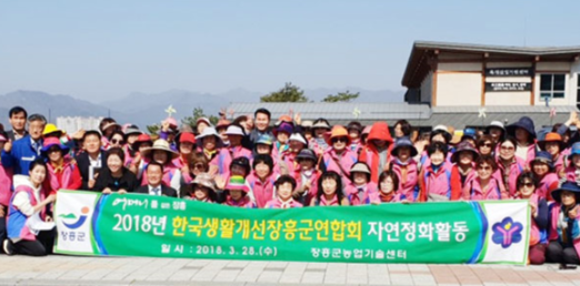 한국생활개선장흥군연합회 자연정화활동