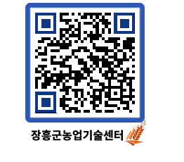 농업기술센터 QRCODE - 새소식 페이지 바로가기 (http://www.jangheung.go.kr/jares/digx4k@)