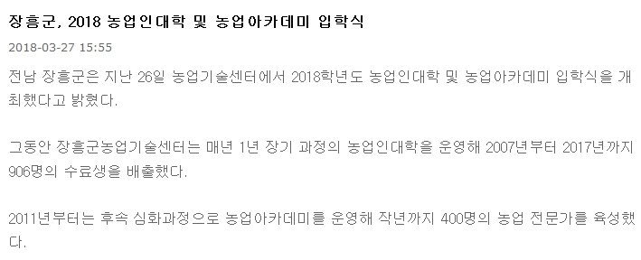 20180326 장흥군 농업인대학 농업아카데미 입학식