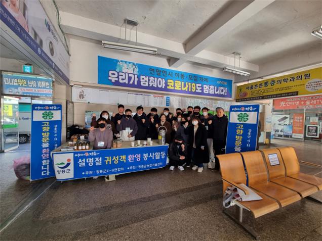 장흥군4-H연합회, 설명절 따뜻한 귀성객 맞이 봉사