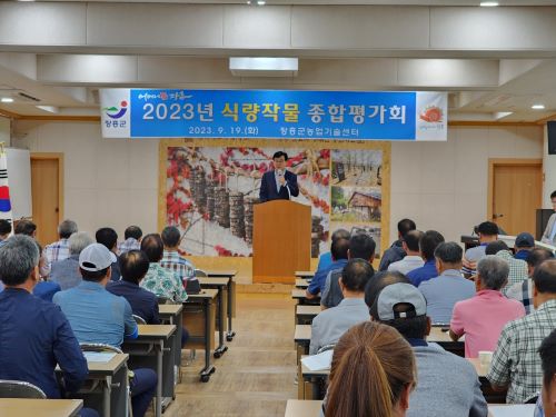 장흥군 2023년 식량작물 종합평가회_01