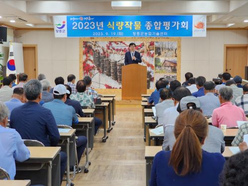 장흥군 2023년 식량작물 종합평가회_02