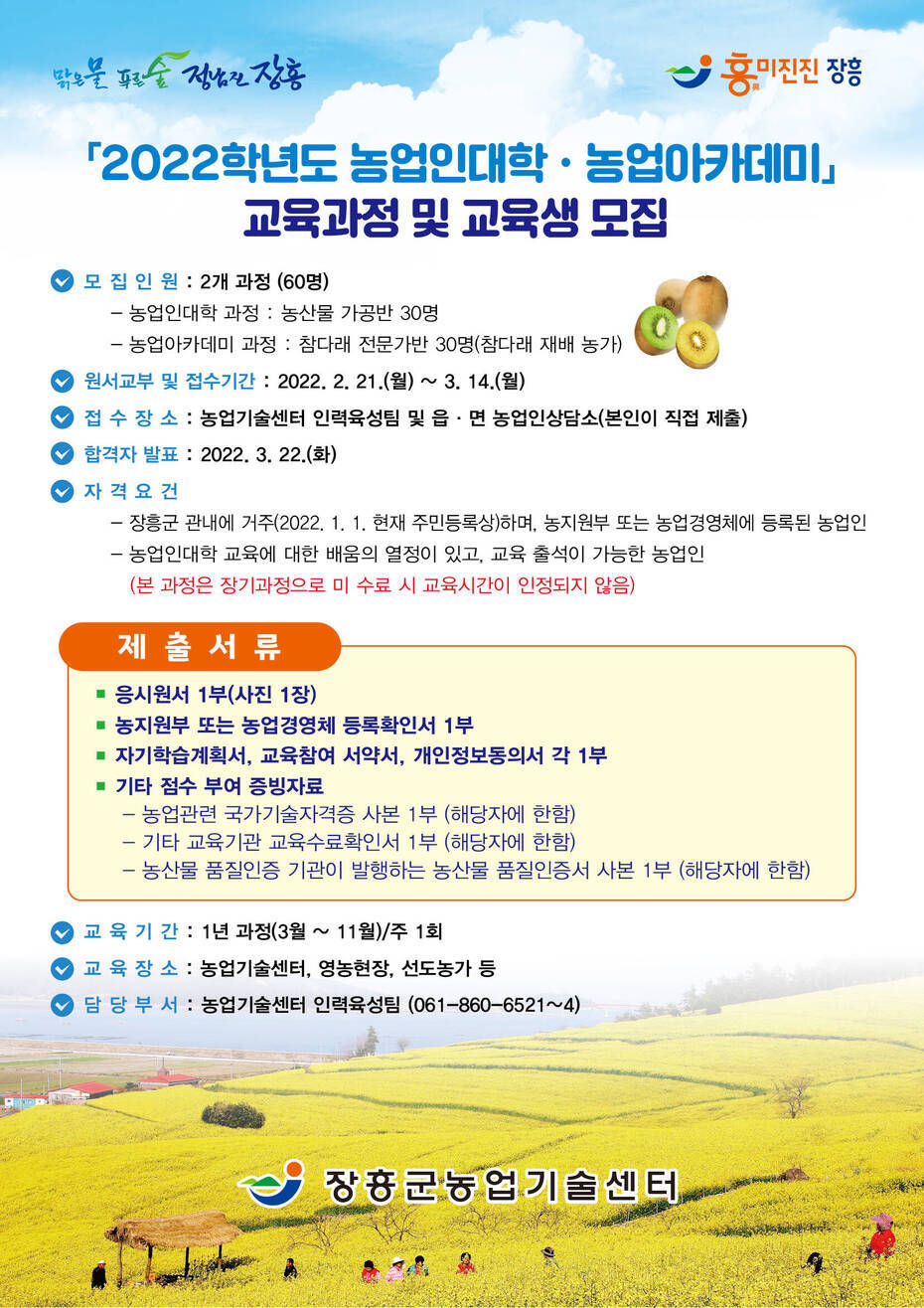 농업인대학 및 농업아카데미 교육생 모집 안내
