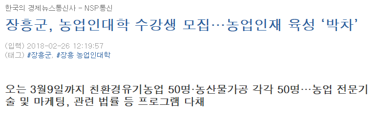 2018 장흥군 농업인대학 & 농업아카데미