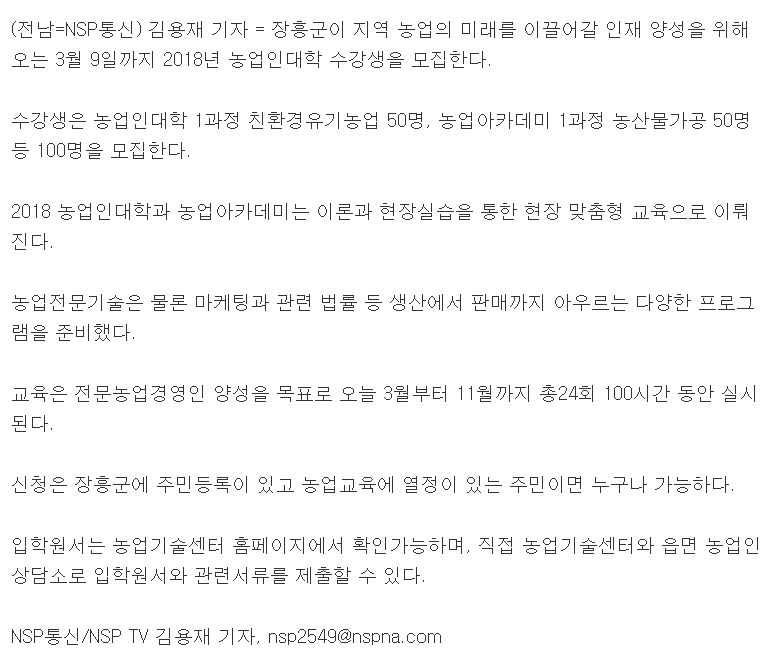 2018 장흥군 농업인대학 & 농업아카데미