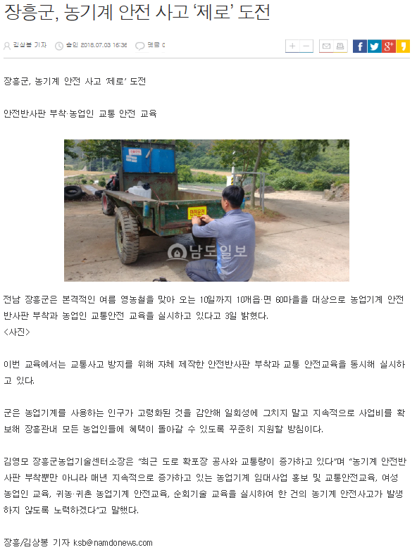 장흥군, 농기계 안전 사고 ‘제로’ 도전