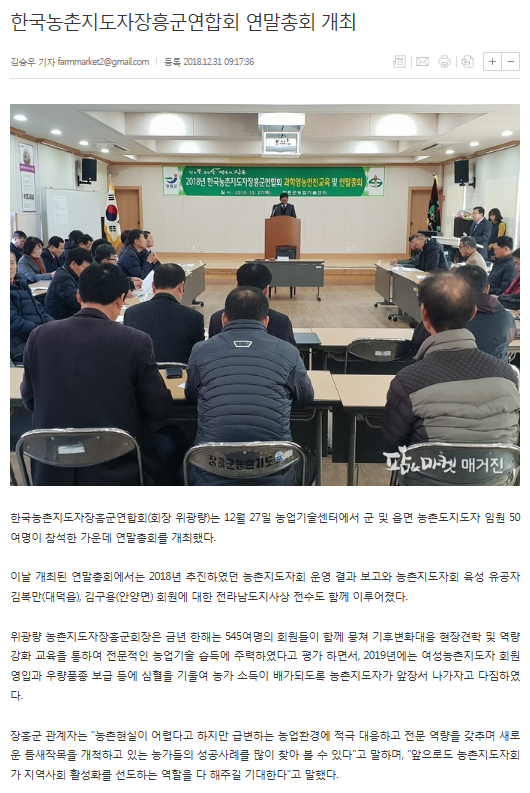 한국농촌지도자장흥군연합회 연말총회 개최