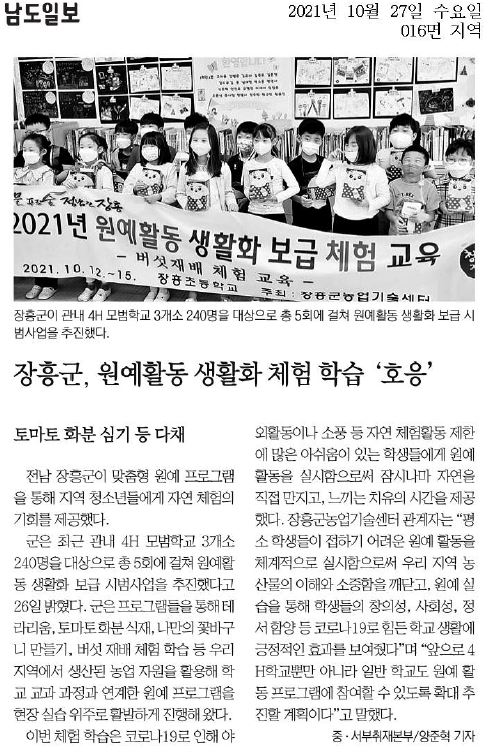 원예활동 생활화 체험 학습 '호응'