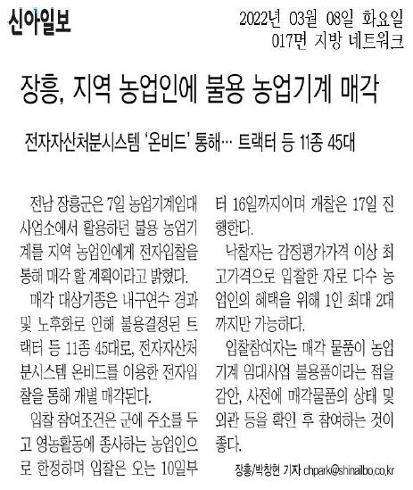 장흥, 지역 농업인에 불용 농업기계 매각