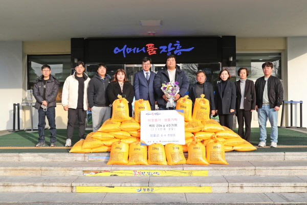장흥군4-H연합회, 사랑의 쌀 800kg 기탁