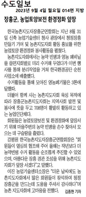 장흥군, 농업토양보전 환경정화 앞장