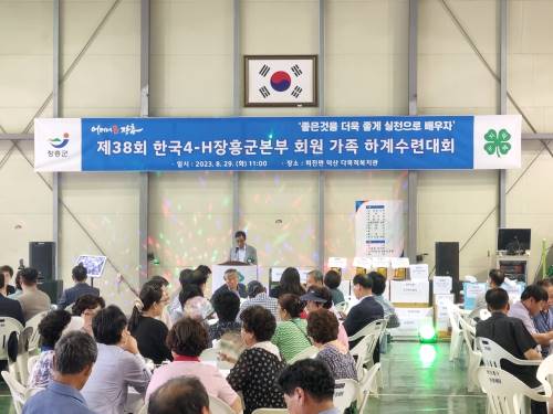 한국4-H장흥군본부 제38회 하계수련대회 성황리 개최2