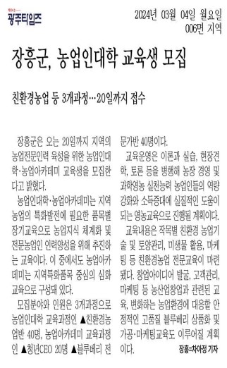 장흥군, 농업인대학 교육생 모집