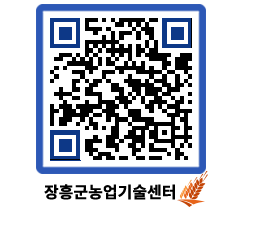 농업기술센터 QRCODE - 지원정책 페이지 바로가기 (http://www.jangheung.go.kr/jares/sqgozx@)