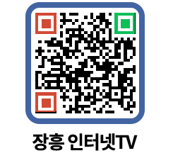 장흥인터넷TV QRCODE 이미지(http://www.jangheung.go.kr/jhnews/ahpjpm@)