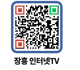 장흥인터넷TV QRCODE 이미지(http://www.jangheung.go.kr/jhnews/j0cwj0@)