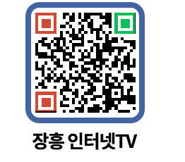 장흥인터넷TV QRCODE 이미지(http://www.jangheung.go.kr/jhnews/jrbvxl@)