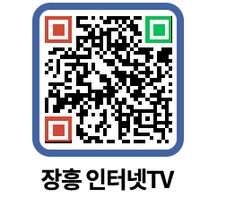 장흥인터넷TV QRCODE 이미지(http://www.jangheung.go.kr/jhnews/t4tlg0@)